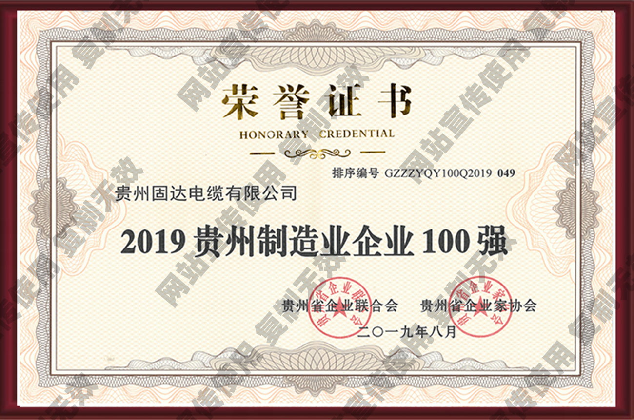 2019制造业100强