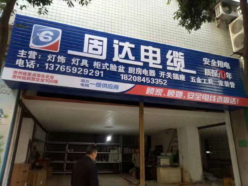 快猫视频下载成人APP电缆门店展示